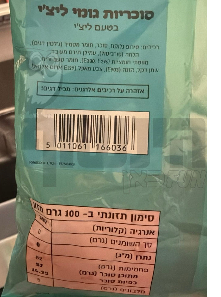 Uploaded ingredient image for גומי בצורת ובטעם ליצ'י - YAAM