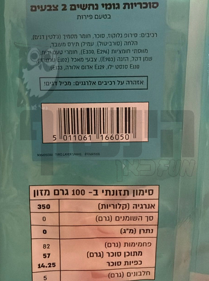 Uploaded ingredient image for גומי בצורת אנקונדה - YAAM