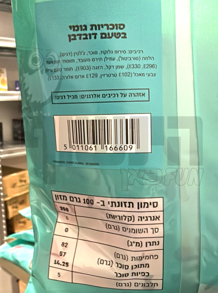 Uploaded ingredient image for גומי בצורת דובדבן - YAAM
