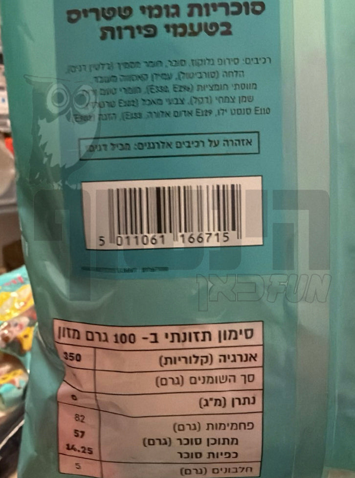 Uploaded ingredient image for גומי בצורת קוביות טטריס בטעמי פירות - YAAM