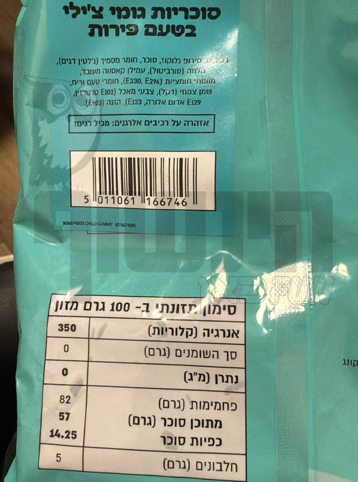 Uploaded ingredient image for גומי בצורת פלפל צ'ילי בטעם פירות - YAAM