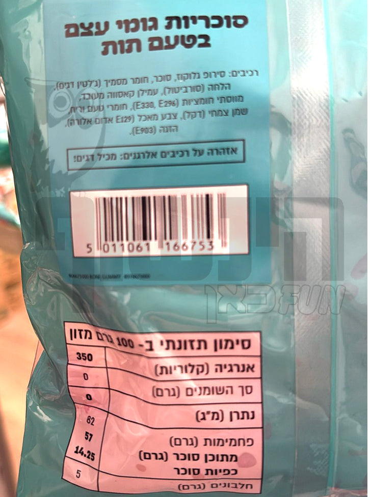 Uploaded ingredient image for גומי בצורת עצם בטעם תות - YAAM