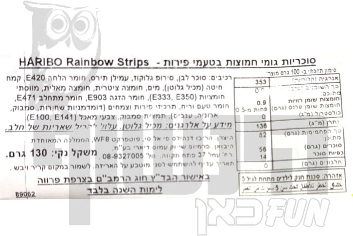 Uploaded ingredient image for גומי הריבו פסים חמוצים - HARIBO RAINBOW STRIPES