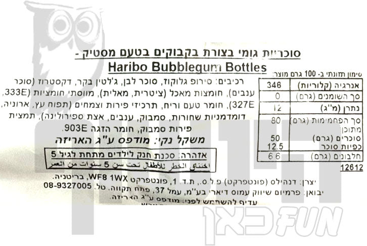 Uploaded ingredient image for גומי הריבו בקבוקונים חמוצים בטעם פירות ומסטיק - HARIBO bubblegum bottles zing