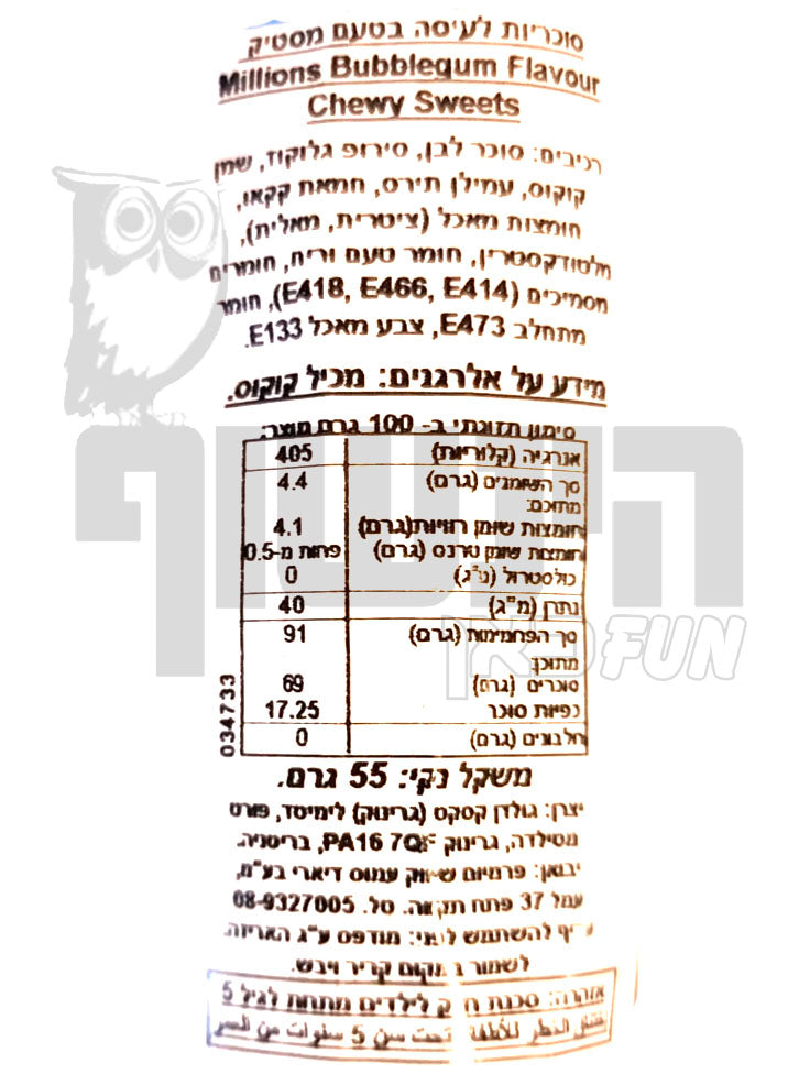 Uploaded ingredient image for حلوى صغيرة قابلة للمضغ بنكهة علكة الفقاعات، معبأة بشكل فردي - علكة الفقاعات من ميليونز