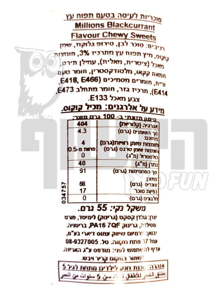Uploaded ingredient image for סוכריות לעיסה קטנות בטעם תפוח באריזה אישית - Millions Apple