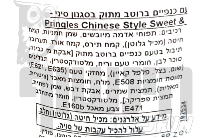 Uploaded ingredient image for פרינגלס 