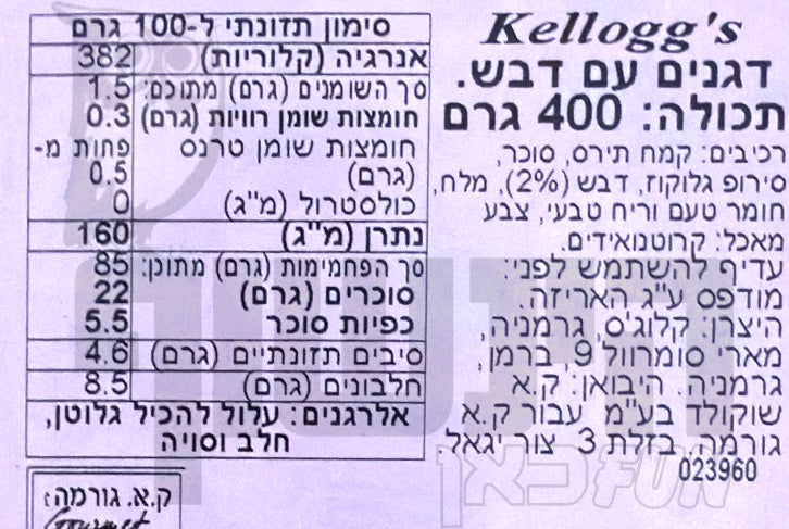 Uploaded ingredient image for קלוגס דגני בוקר בטעם דבש - KELLOGG'S HONEY BSSS POPS