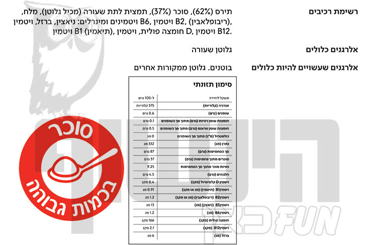 Uploaded ingredient image for קלוגס פרוסטיס דגני בוקר - Kellogg's Frosties
