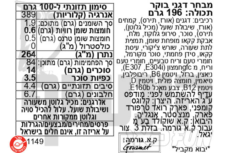 Uploaded ingredient image for קלוגס 8 אריזות אישיות של דגני בוקר  - Kellogg's Mini Cereal Variety 8 Pack