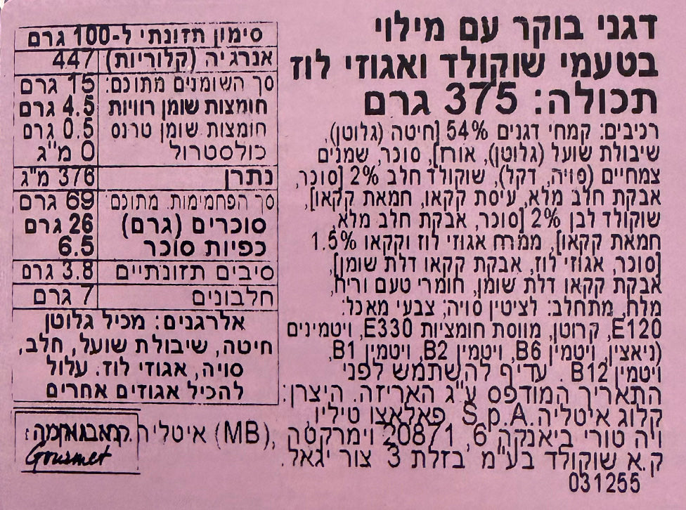 Uploaded ingredient image for קלוגס-כריות במיקס טעמים - ellogg’s Krave Choco Roulette