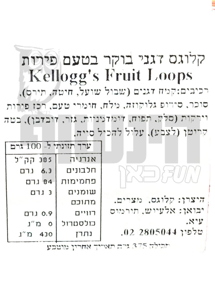 Uploaded ingredient image for קלוגס פרוט לופס דגני בוקר בטעמי פירות - KELLOGG'S FROOT LOOPS