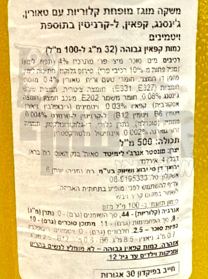 Uploaded ingredient image for מונסטר משקה אנרגיה מוגז - MONSTER THE DOCTOR