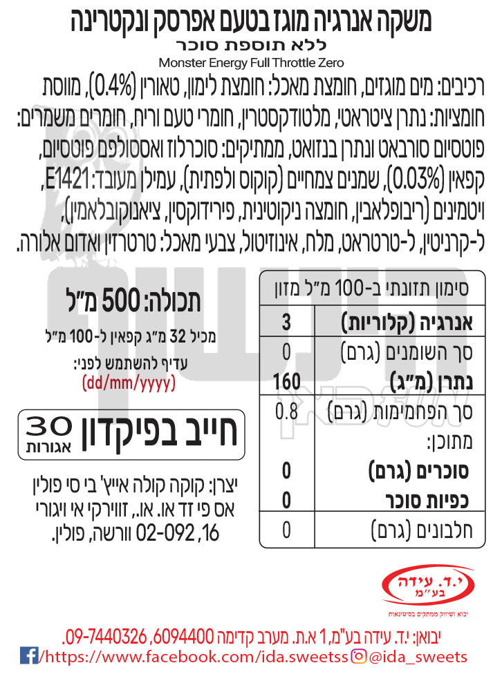 Uploaded ingredient image for מונסטר משקה אנרגיה זירו במהדורת לואיס המילטון -  MONSTER LOUIS HAMILTON ZERO