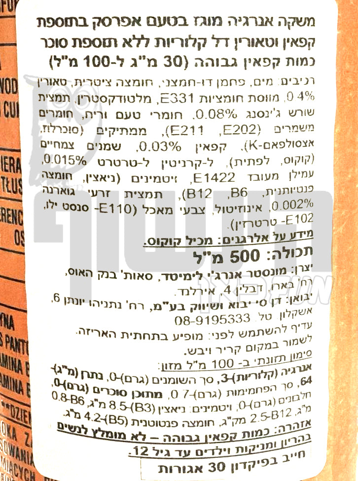 Uploaded ingredient image for מונסטר משקה אנרגיה בטעם אפרסק - MONSTER ENERGY ULTRA PEACHY KEEN