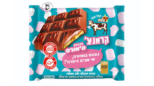 שוקולד קראנצ׳ בסגנון ס׳מורס