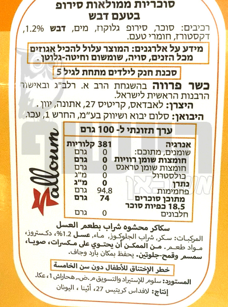 Uploaded ingredient image for סוכריות בטעם דבש - Pallas -Honey Candy