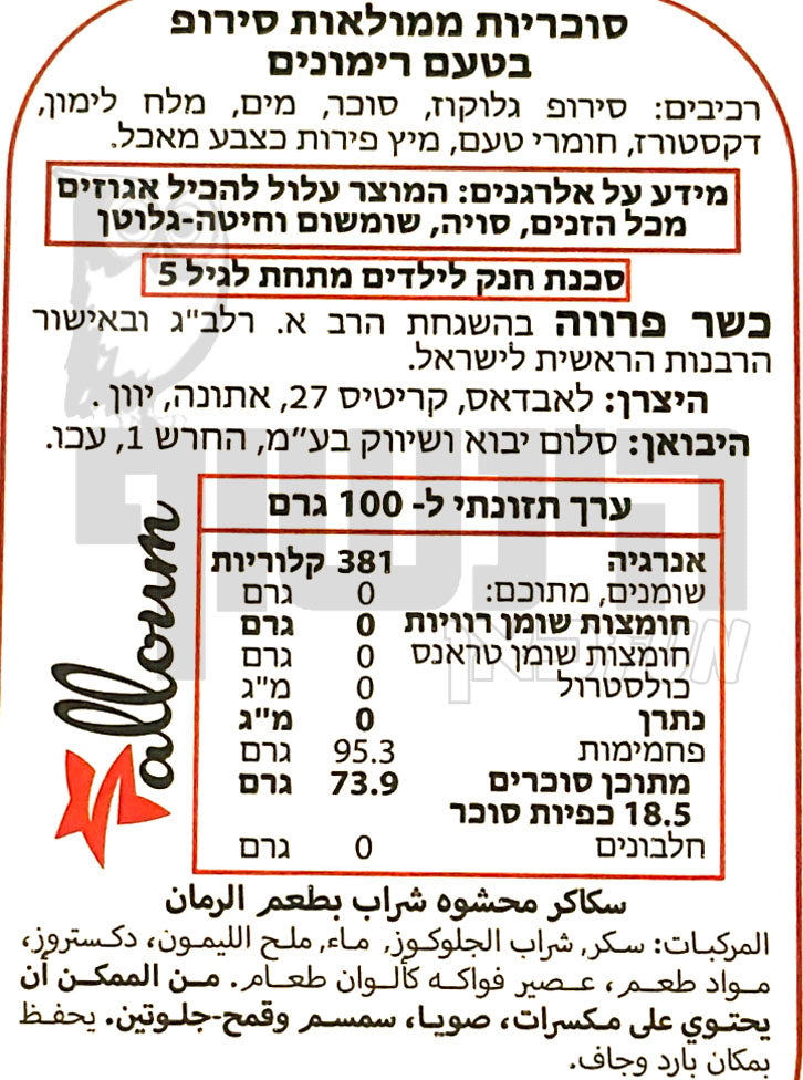 Uploaded ingredient image for סוכריות קשות בטעם רימון - Pallas Pomegranate Candy