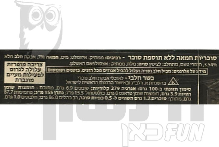 Uploaded ingredient image for סוכריות ללא סוכר בטעם קרמל עם חמאה - ZERO