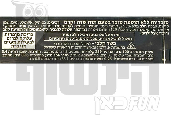 Uploaded ingredient image for סוכריות ללא סוכר בטעם מנטה במילוי שוקולד - ZERO