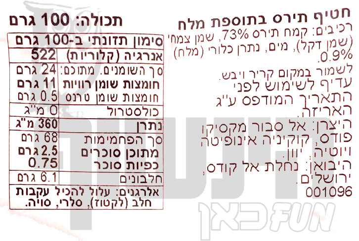 Uploaded ingredient image for נאצ'וס חטיף תירס ללא גלוטן בטעם טבעי - EL SABOR