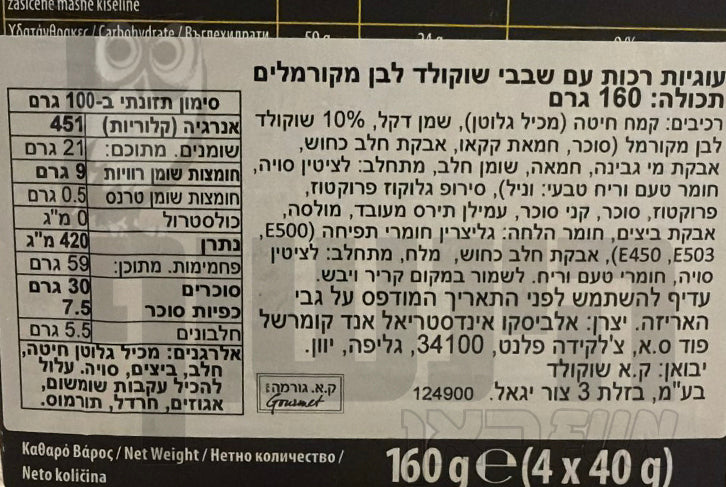 Uploaded ingredient image for עוגיות שוקולד צ'יפס שבבי שוקולד וקרמל מלוח -   Soft Kings Salted Caramel
