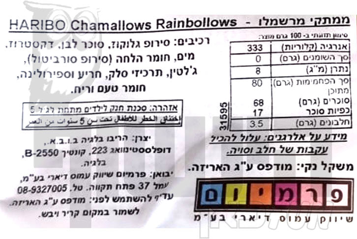 Uploaded ingredient image for מרשמלו הריבו- HARIBO CHAMALLOWS RAINBOW