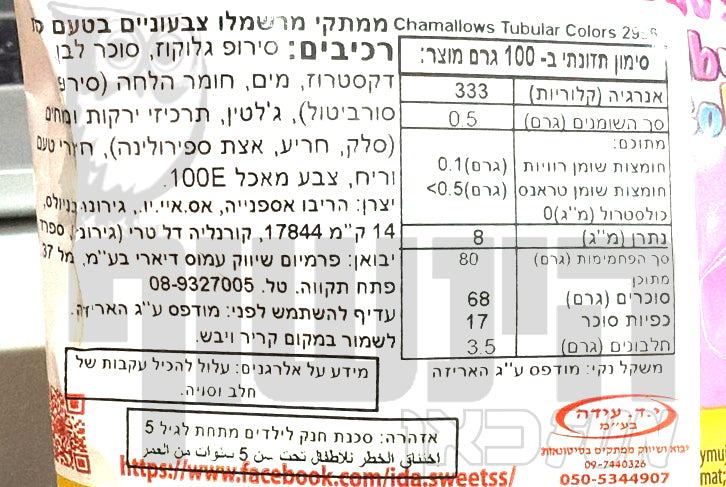Uploaded ingredient image for מרשמלו צבעוני  -  Haribo Chamallows Tubular Colors