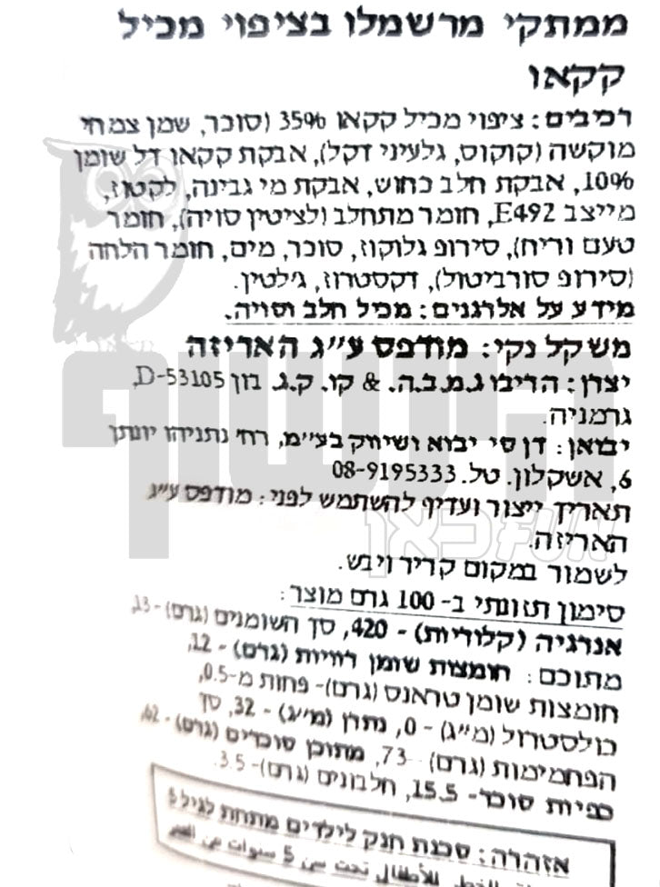 Uploaded ingredient image for מרשמלו הריבו מצופה שוקולד - HARIBO CHAMALLOWS SOFT KISS