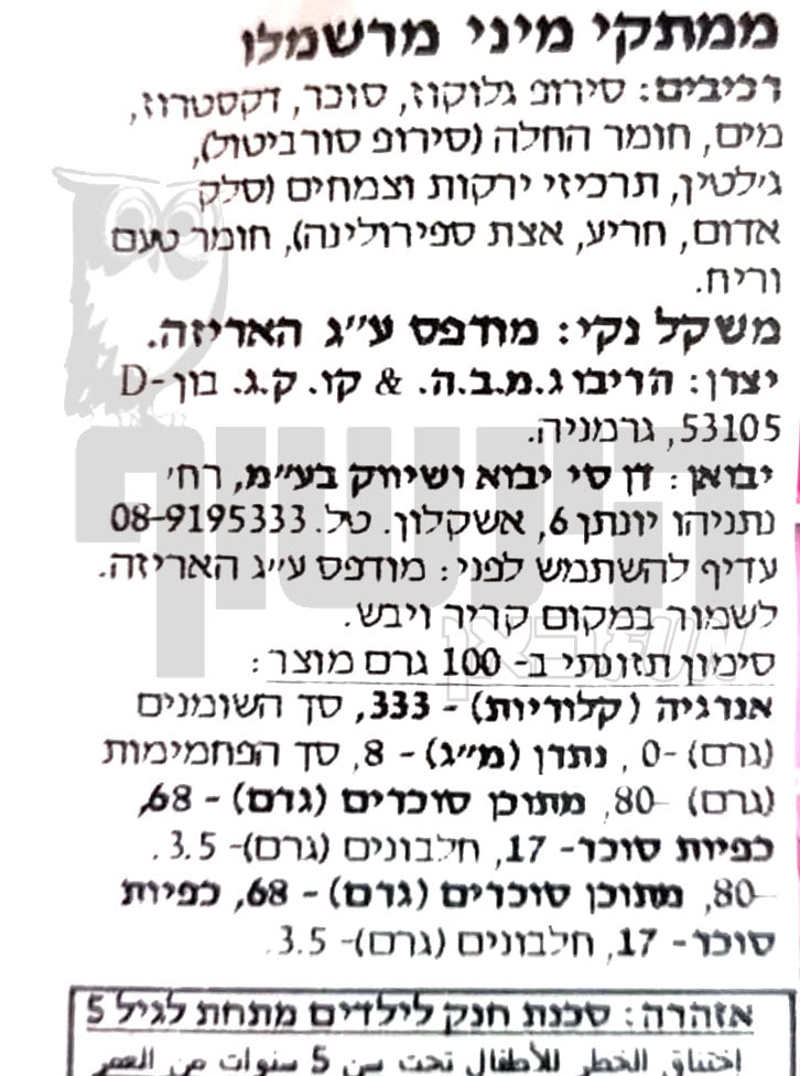 Uploaded ingredient image for מרשמלו הריבו קטנטנים לשוקו - HARIBO CHAMALLOWS MINIS