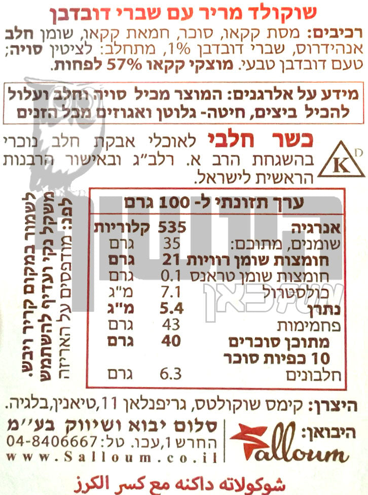 Uploaded ingredient image for טבלת שוקולד מריר עם דובדבנים CACHET Cherry