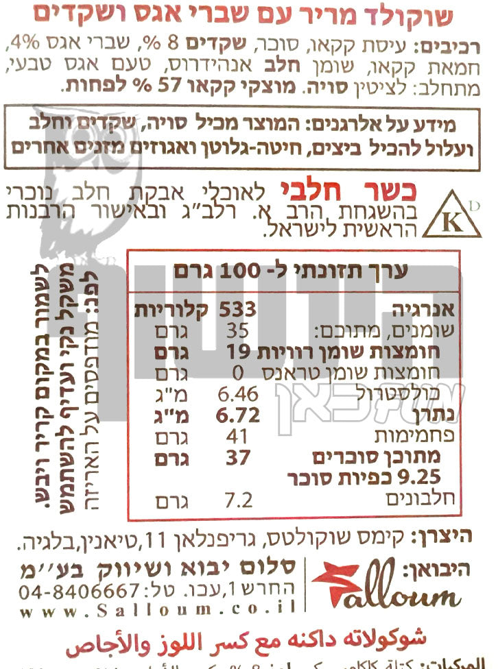 Uploaded ingredient image for טבלת שוקולד מריר שברי שקדים ואגס - Cachet Almonds & Pear