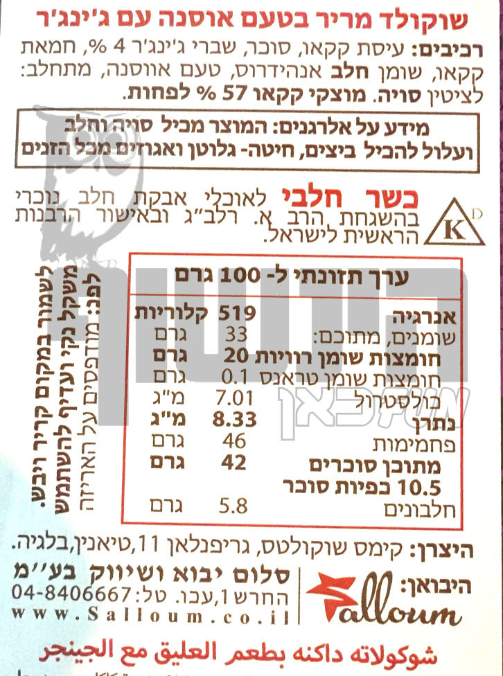 Uploaded ingredient image for טבלת שוקולד מריר בטעם אוכמנויות וג׳ינג׳ר -Cachet Dark Chocolate – Blackberry & G