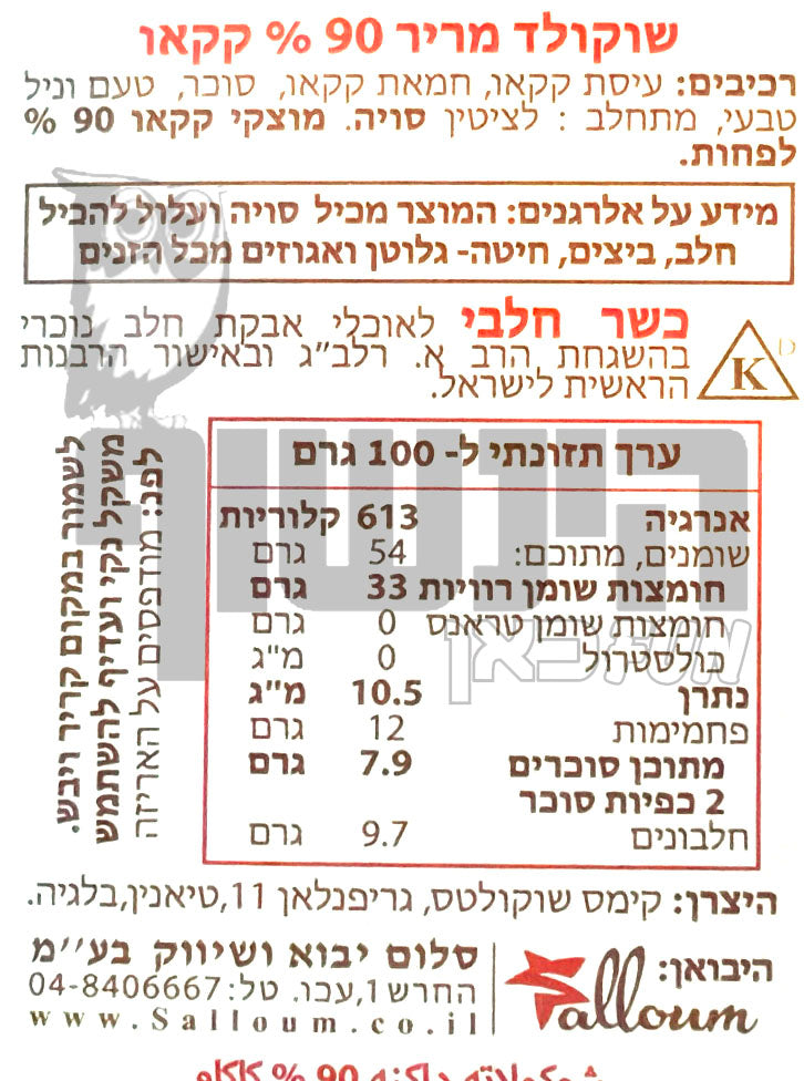 Uploaded ingredient image for טבלת שוקולד מריר מאוד -Cachet Extra Dark Chocolate 90% Cacao