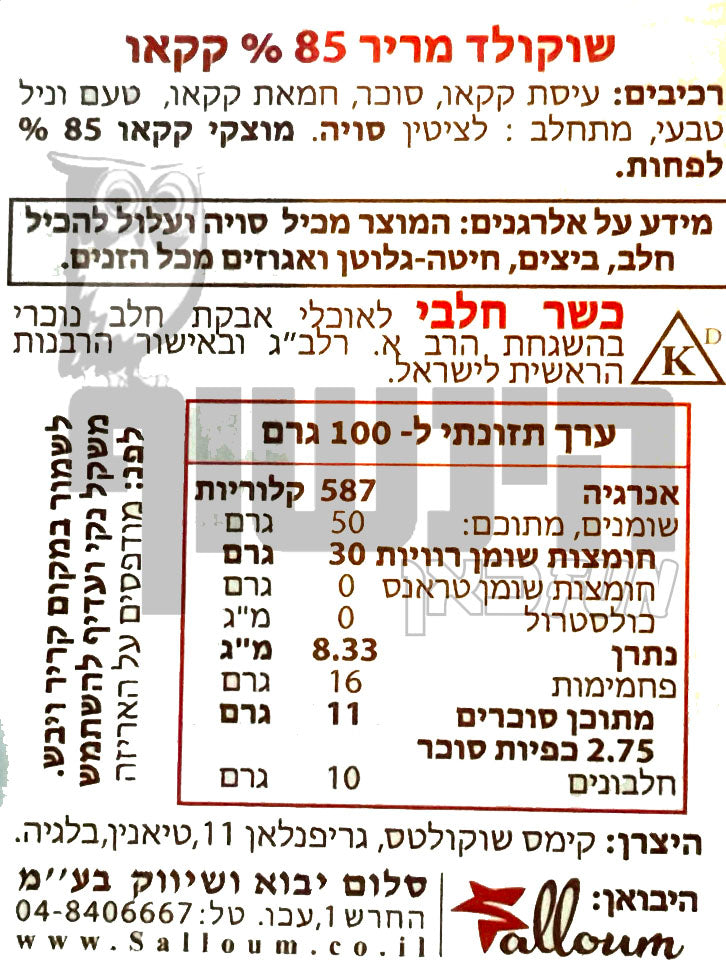 Uploaded ingredient image for טבלת שוקולד מריר במיוחד -Cachet Extra Dark Chocolate 85% Cacao