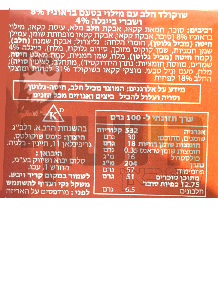 Uploaded ingredient image for טבלת שוקולד חלב עם מילוי בטעם בראוניז ושברי בייגלה CACHET Brownie & Pretzel