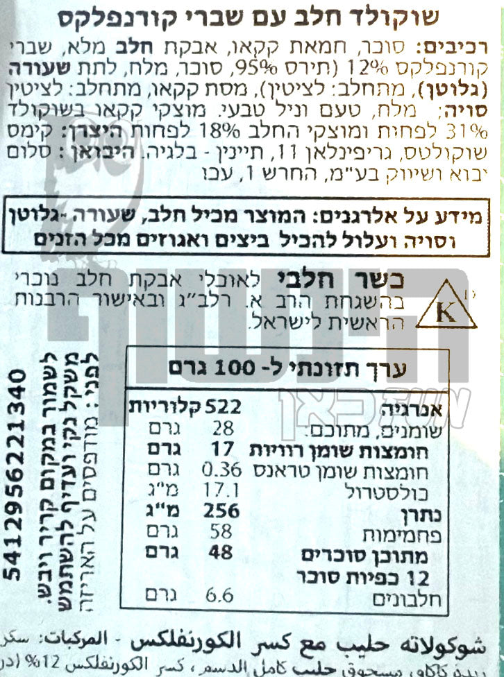 Uploaded ingredient image for שוקולד חלב עם שברי קרונפלקס - Cachet Milk Chocolate 31% – Corn Flakes