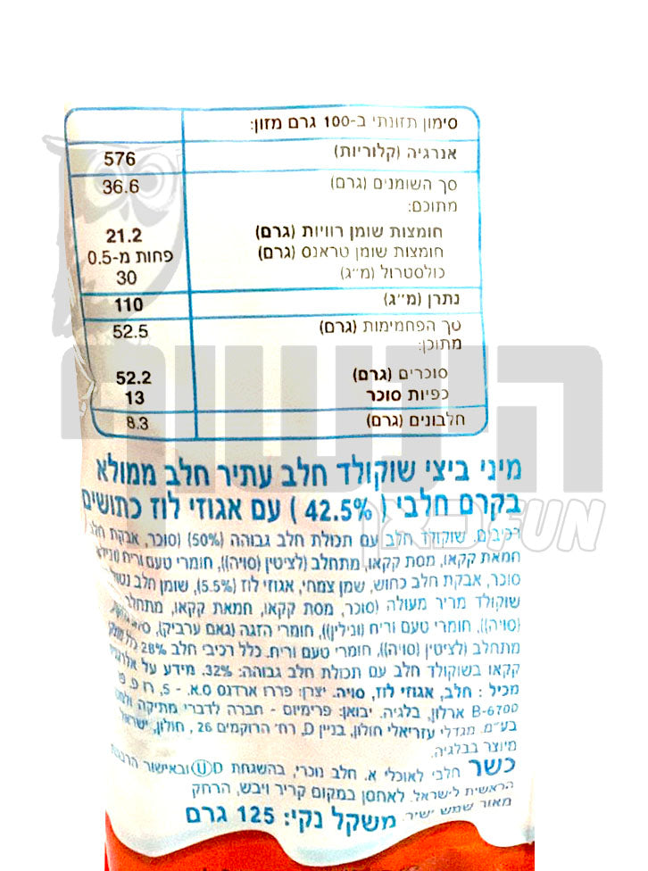 Uploaded ingredient image for שקית משפחתית ענקית KINDER SCHOKO BONS שוקו