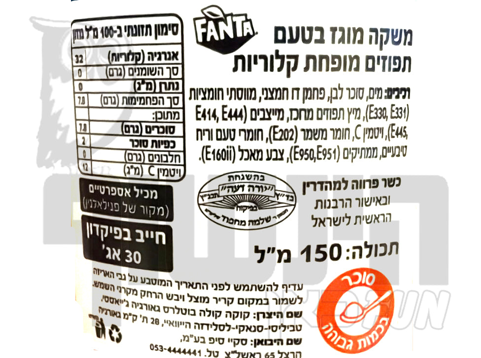 Uploaded ingredient image for Pack of 12 small cans of Fanta - 150 ml