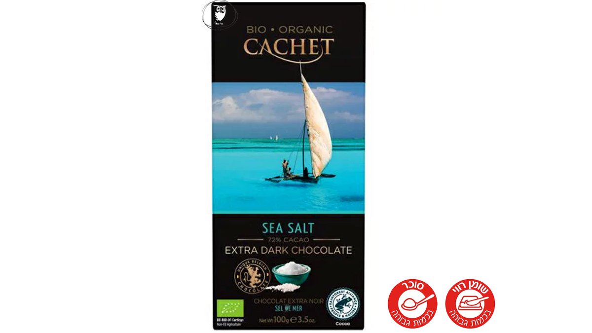 טבלת שוקולד מריר אורגני 72% קקאו עם מלח ים CACHET Sea Salt Extra Dark