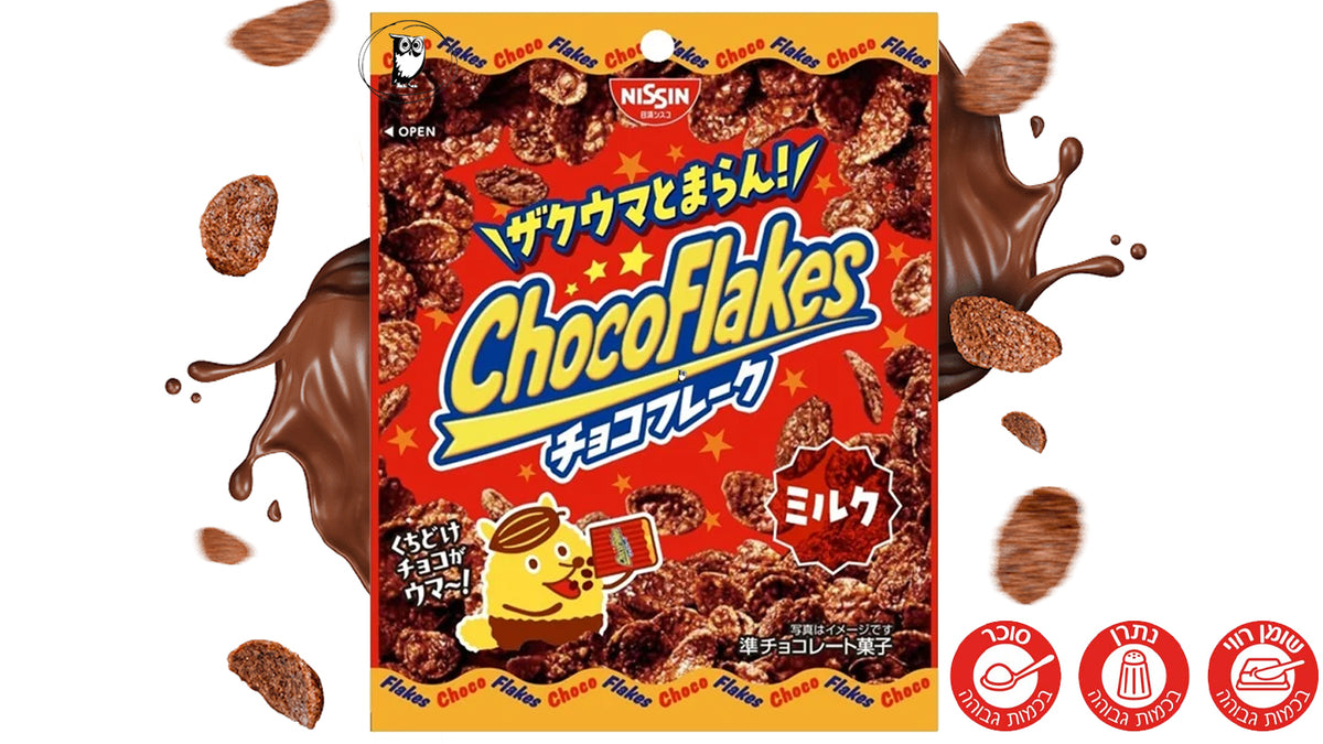 קורנפלייקס מצופים בשוקולד חלב - Nissin Choco Flakes Milk