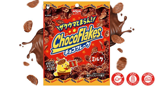 קורנפלייקס מצופים בשוקולד חלב - Nissin Choco Flakes Milk