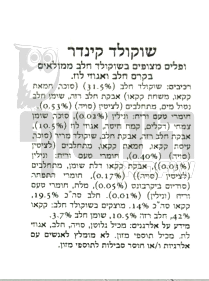 Uploaded ingredient image for קינדר שלישיית דמויות סנטה משוקולד חלב - KINDER SANTA