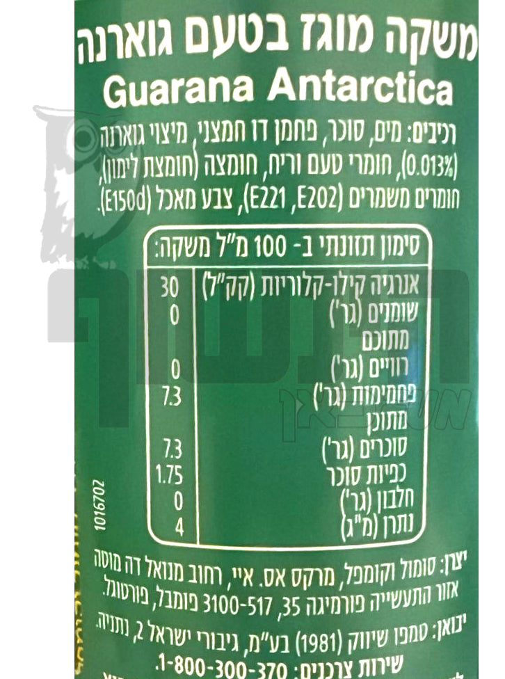 Uploaded ingredient image for פחית משקה גווארנה - GUARANA ANTARCTICA
