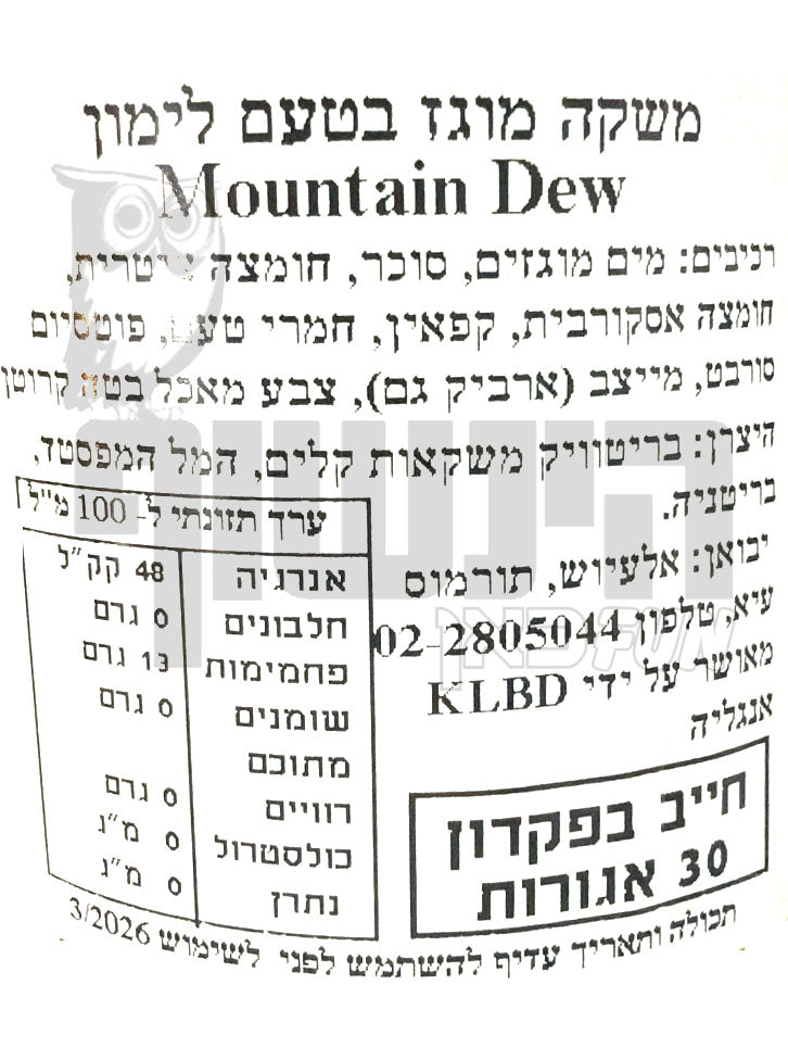Uploaded ingredient image for מאונטן דיו פיצוץ הדרים - Mountain Dew Citrus Blast