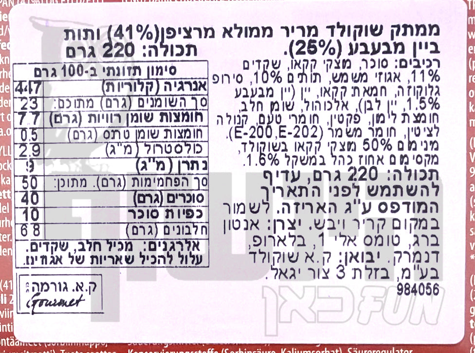 Uploaded ingredient image for شوكولاتة داكنة محشوة بالمرزبّان وتوت العليق بنكهة الفودكا - أنتون بيرج توت أزرق بنكهة الفودكا