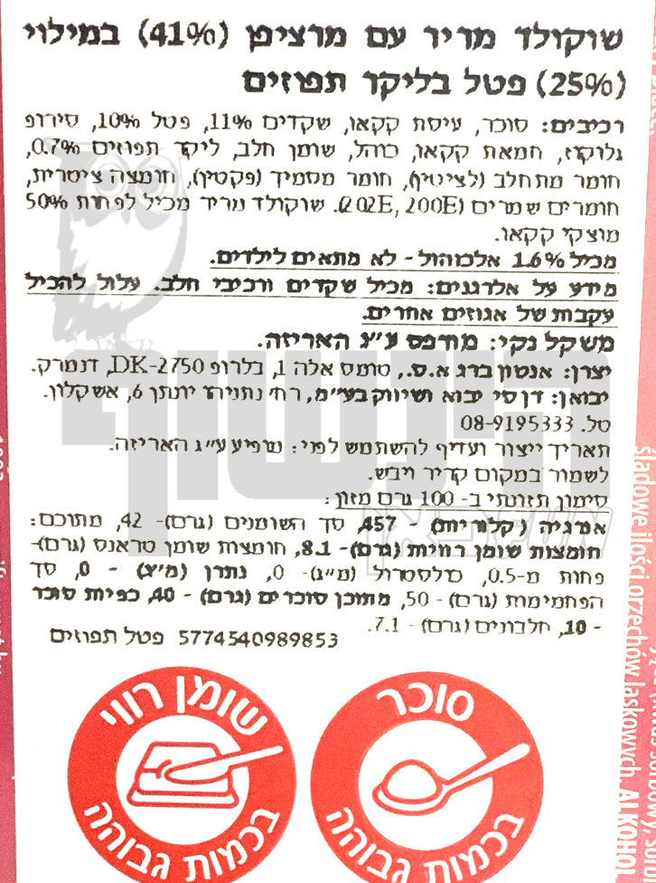 Uploaded ingredient image for שוקולד מריר ממולא מרציפן ופטל בליקר תפוז -  Anthon Berg  RASPBERRY