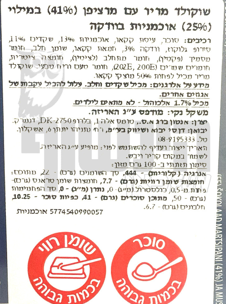 Uploaded ingredient image for שוקולד מריר ממולא מרציפן ואוכמניות בוודקה-  Anthon Berg  blueberry in Vodka