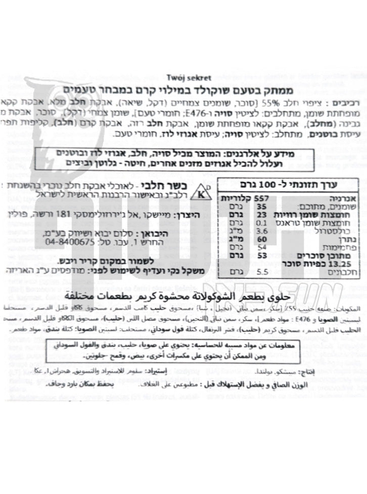 Uploaded ingredient image for בונבוניירת מיקס פרלינים בטעם שוקולד חלב במילוי קרם במבחר טעמים - TWOJ SEKRET