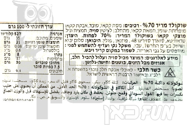 Uploaded ingredient image for טבלת שוקולד מריר -Terravita Extra Dark Chocolate 70% Cacao